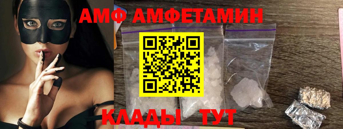 АМФ 98% Биробиджан