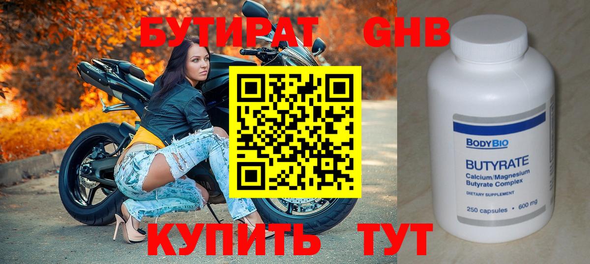 Биробиджан  Бутират 99%  Вход с VPN 