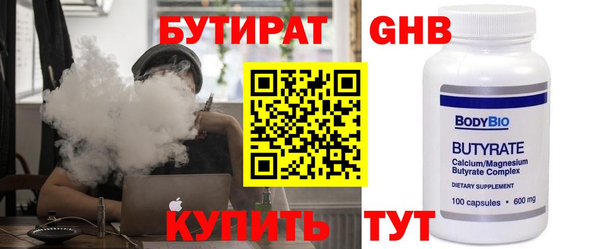 Бутират BDO Биробиджан