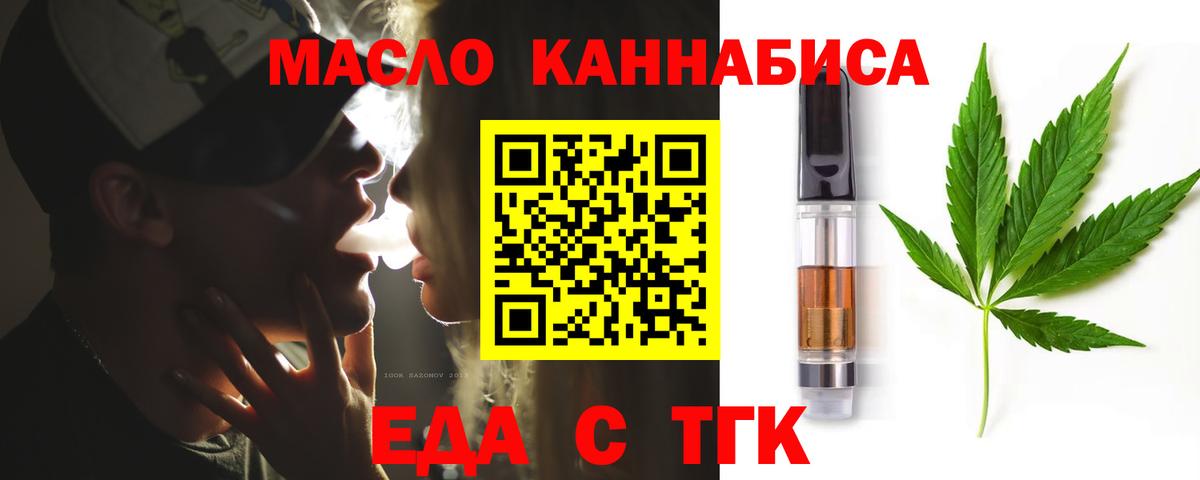 Биробиджан  Еда ТГК марихуана  Вход с VPN 