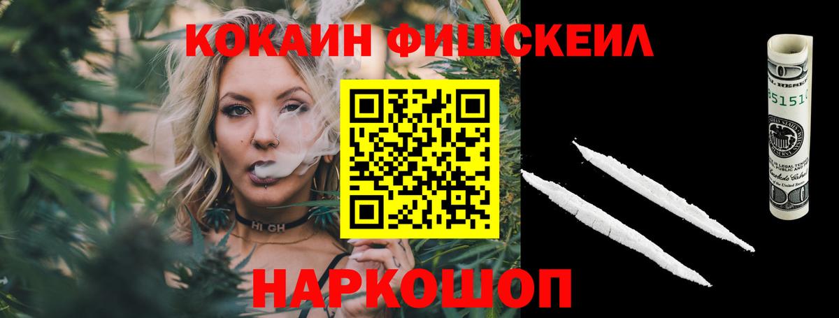Кокаин FishScale Биробиджан