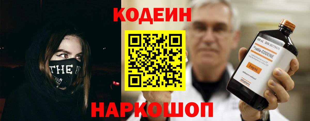 Codein Purple Drank  Codein Purple Drank  Вход с VPN  Биробиджан 