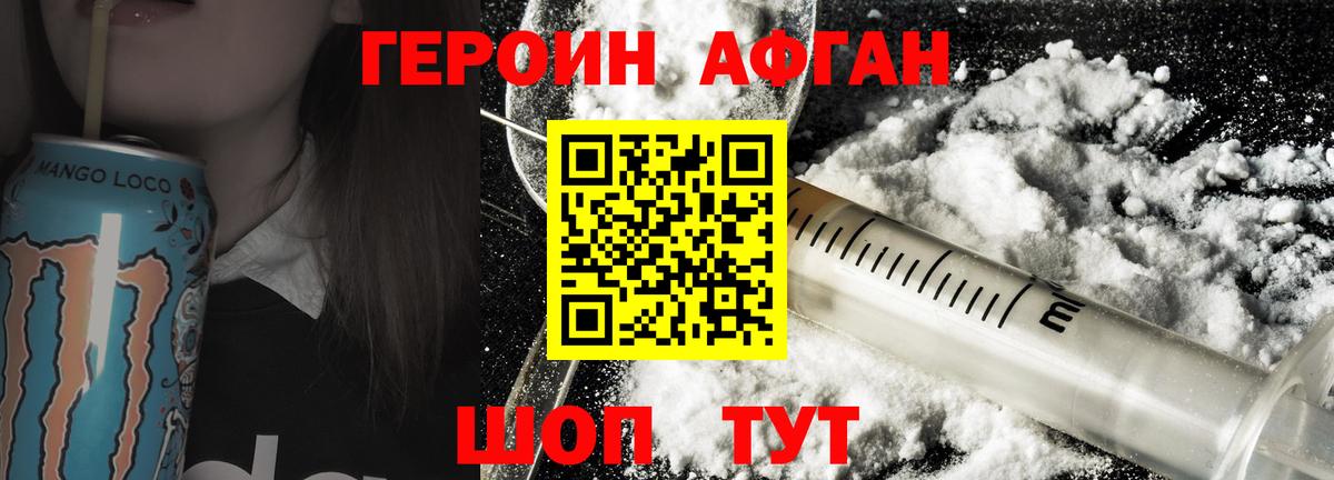 ГЕРОИН гречка Биробиджан