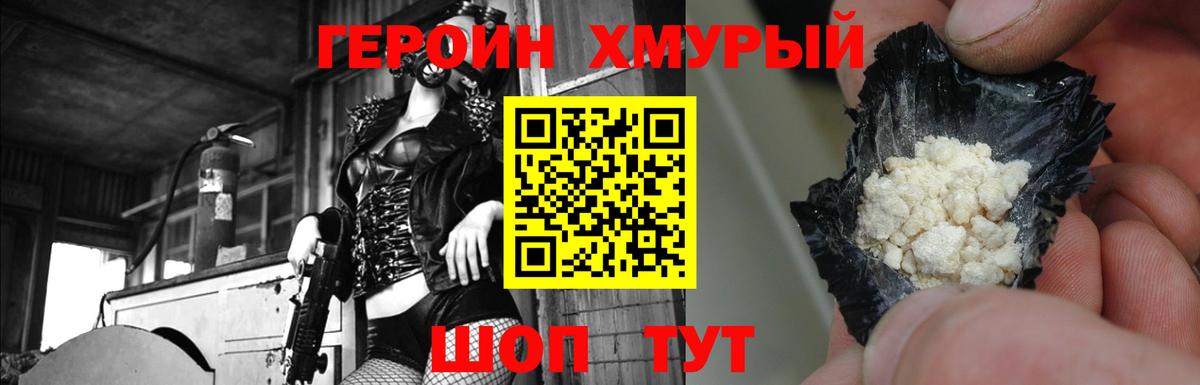 Героин  ГЕРОИН афганец  Вход с VPN  Биробиджан 