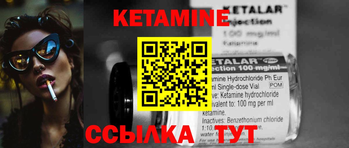 Кетамин VHQ Биробиджан