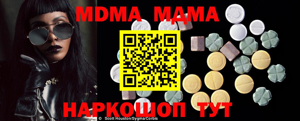 МДМА  Вход с VPN  Биробиджан  MDMA молли 