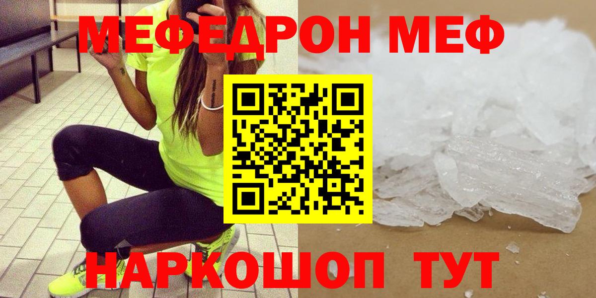 Меф  Биробиджан