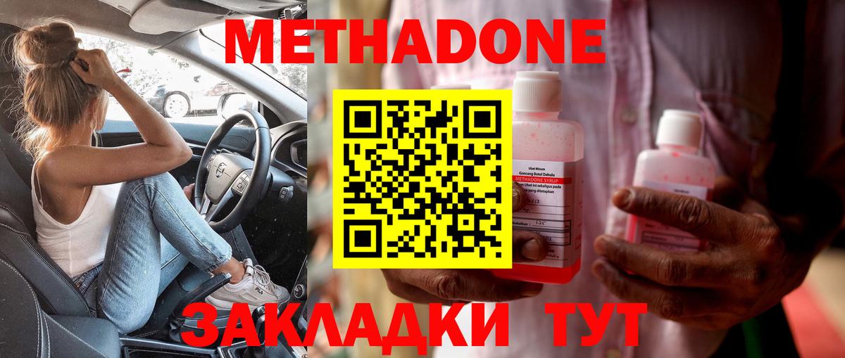 МЕТАДОН VHQ  Вход с VPN  гидра ТОР  Метадон кристалл  Биробиджан 