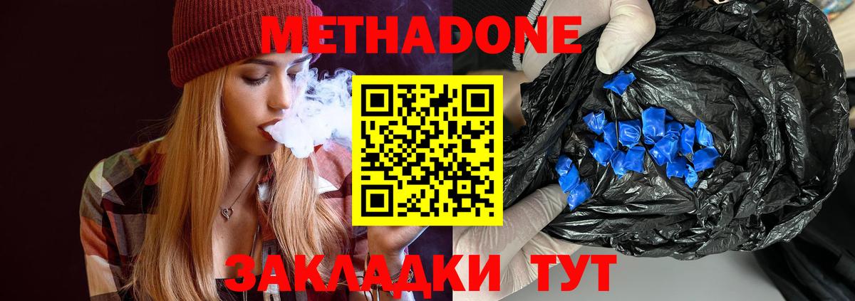 МЕТАДОН VHQ Биробиджан