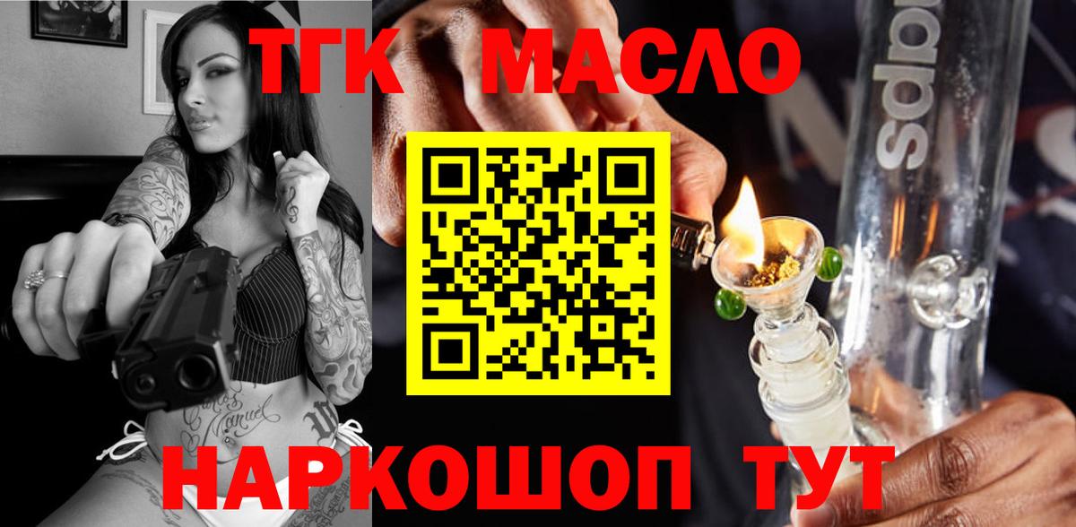 ТГК жижа  Вход с VPN  Биробиджан 